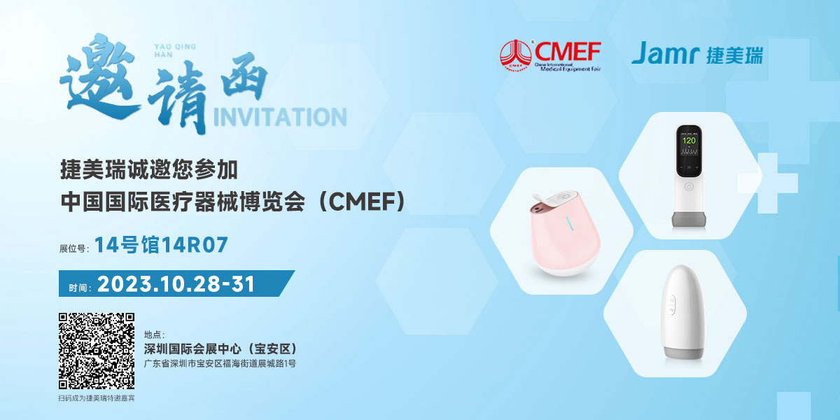 CMEF邀请函-2.jpg